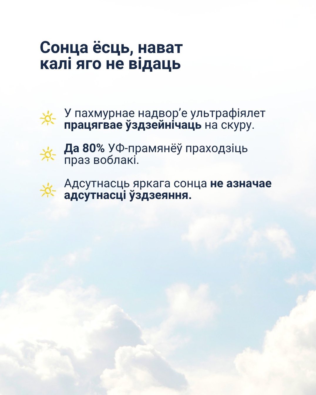 Почему SPF 30+ нужен даже в пасмурный апрельский день_2