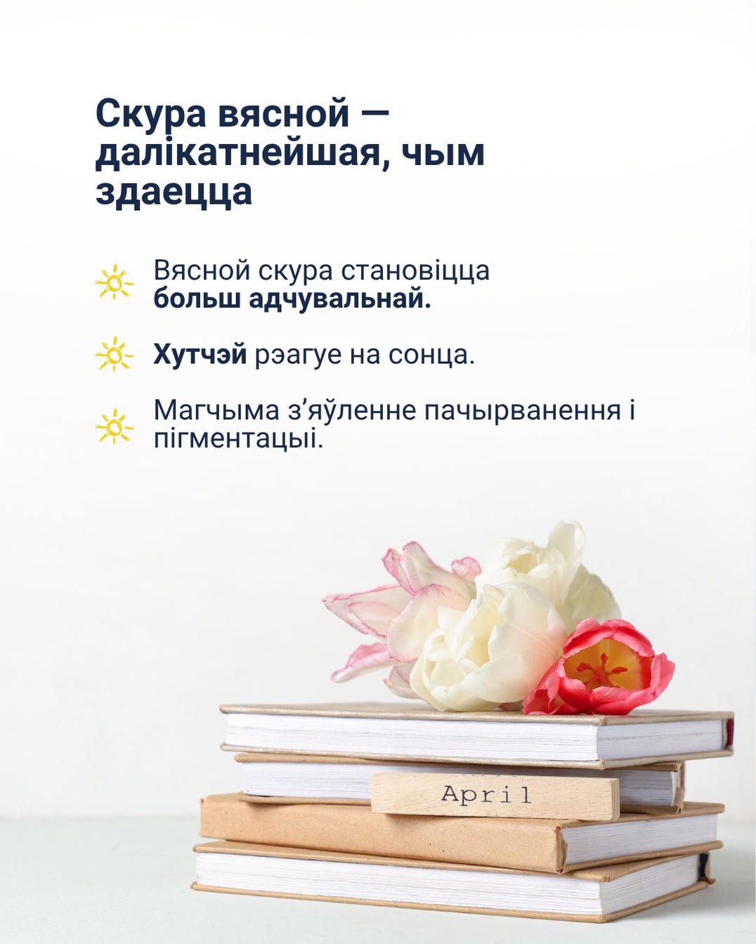 Почему SPF 30+ нужен даже в пасмурный апрельский день_3