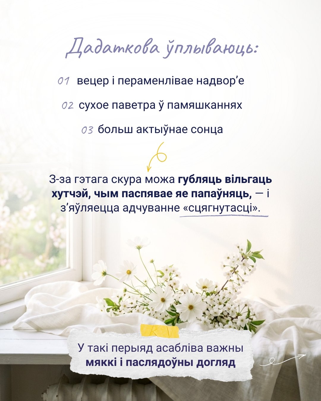 Знакомо ощущение стянутости кожи_3